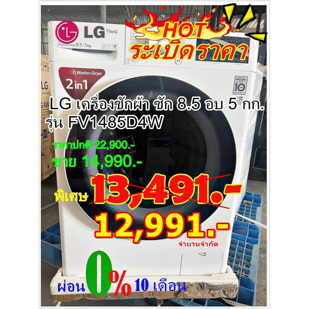 Lg direct outlet drive 8.5 kg