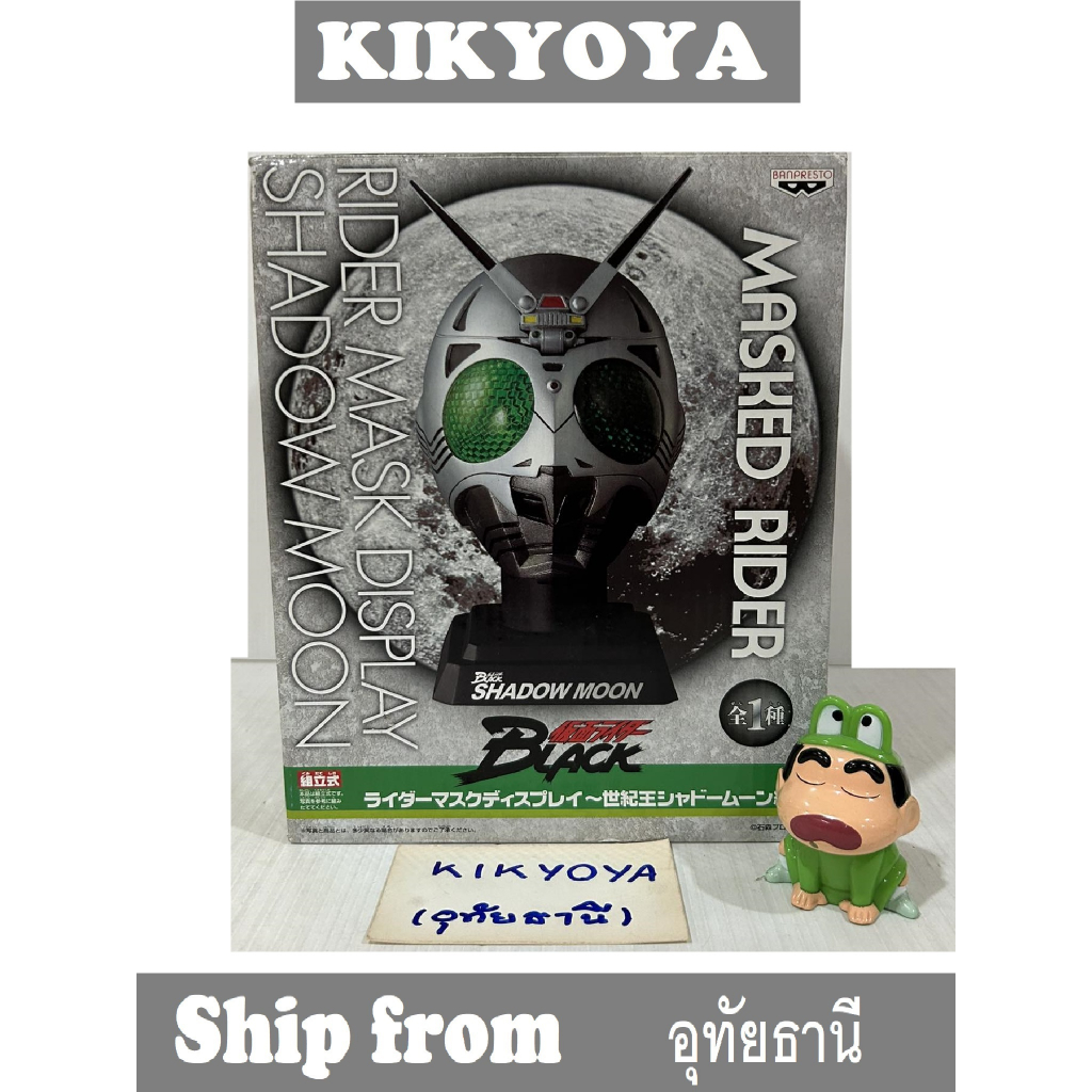 Mask rider collection 1/2 shadowmoon มือสอง Head หัวมด | Shopee Thailand