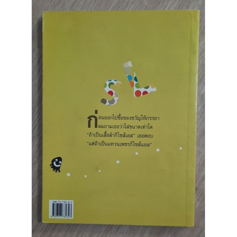 หัวเราะคือยาวิเศษ-รวมเรื่องขำขันจากสรรสาระ