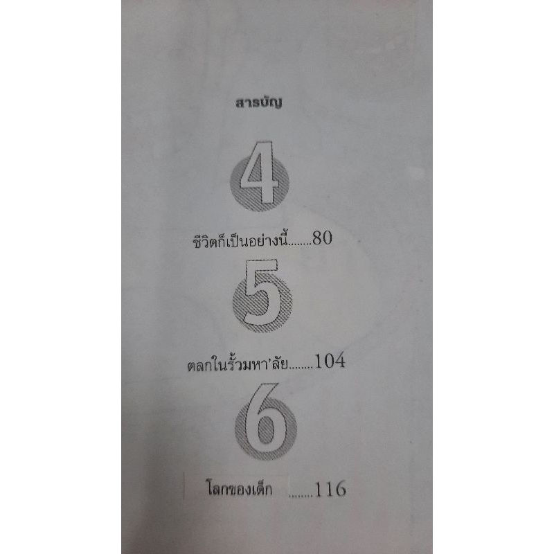 หัวเราะคือยาวิเศษ-รวมเรื่องขำขันจากสรรสาระ