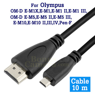 สาย HDMI ยาว 10m ต่อ Olympus OM-D E-M1X,E-M1,E-M1II,III,E-M5,E-M5 II,III,E-M10,E-M10 II,III,IV, Pen-F เข้ากับ HDTV cable