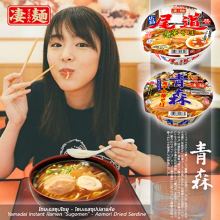 Yamadai New Touch Amazing Noodles 青森煮干中華そば บะหมี่โซบะ 2รสอร่อย จากประเทศญี่ปุ่น