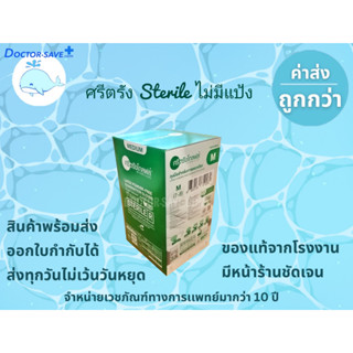 **ส่งสินค้าทุกวัน **ค่าส่งถูกสุด**ศรีตรัง​สเตอไรด์sterile ถุงมือตรวจโรคทางการแพทย์ไม่มีแป้ง 40ซองๆละ1คู่