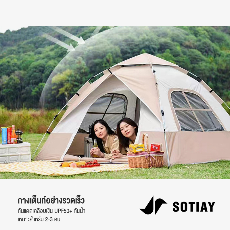 sotiay-เต๊นท์-เต้นท์กางอัตโนมัติ-เต้นท์กลางแจ้ง-เต้นท์เดินป่า-เต็นท์สนาม-เต็นท์แคมป-เต็นท์แคมป์ปิ้ง-tent