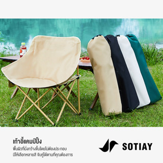 SOTIAY Moon chair เก้าอี้กลางแจ้ง เก้าอี้พับได้ ทรงโค้ง มีถุงจัดเก็บ พกพาสะดวก เก้าอี้ปิกนิก ตั้งแคมป์