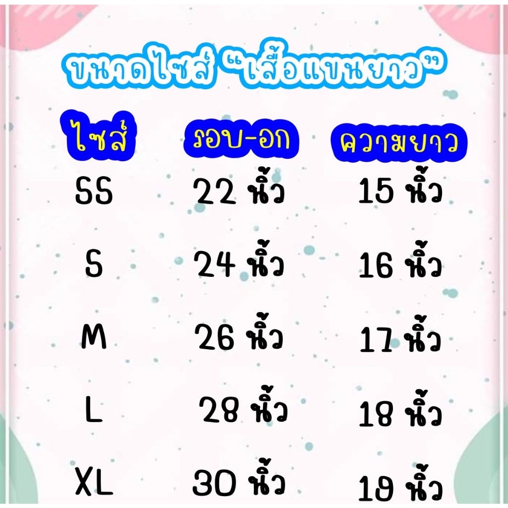 เสื้อแขนยาวเด็ก-แรกเกิด-8-ปี-ผ้าคอตตอน-100-ใส่สบายไม่ระคายเคืองผิว