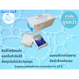 **ส่งสินค้าทุกวัน **ค่าส่งถูกสุด** ก๊อสพับ​ White Plume มี 3 ขนาด 2x2 3x3 4x4