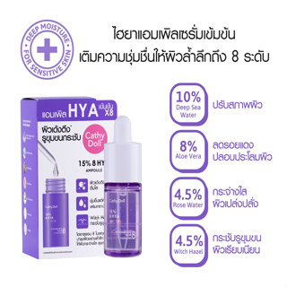 CATHY DOLL 15% 8HYA Ampoule ฟิฟทีนเปอร์เซ็นต์เอทไฮยาแอมเพิล 30ML