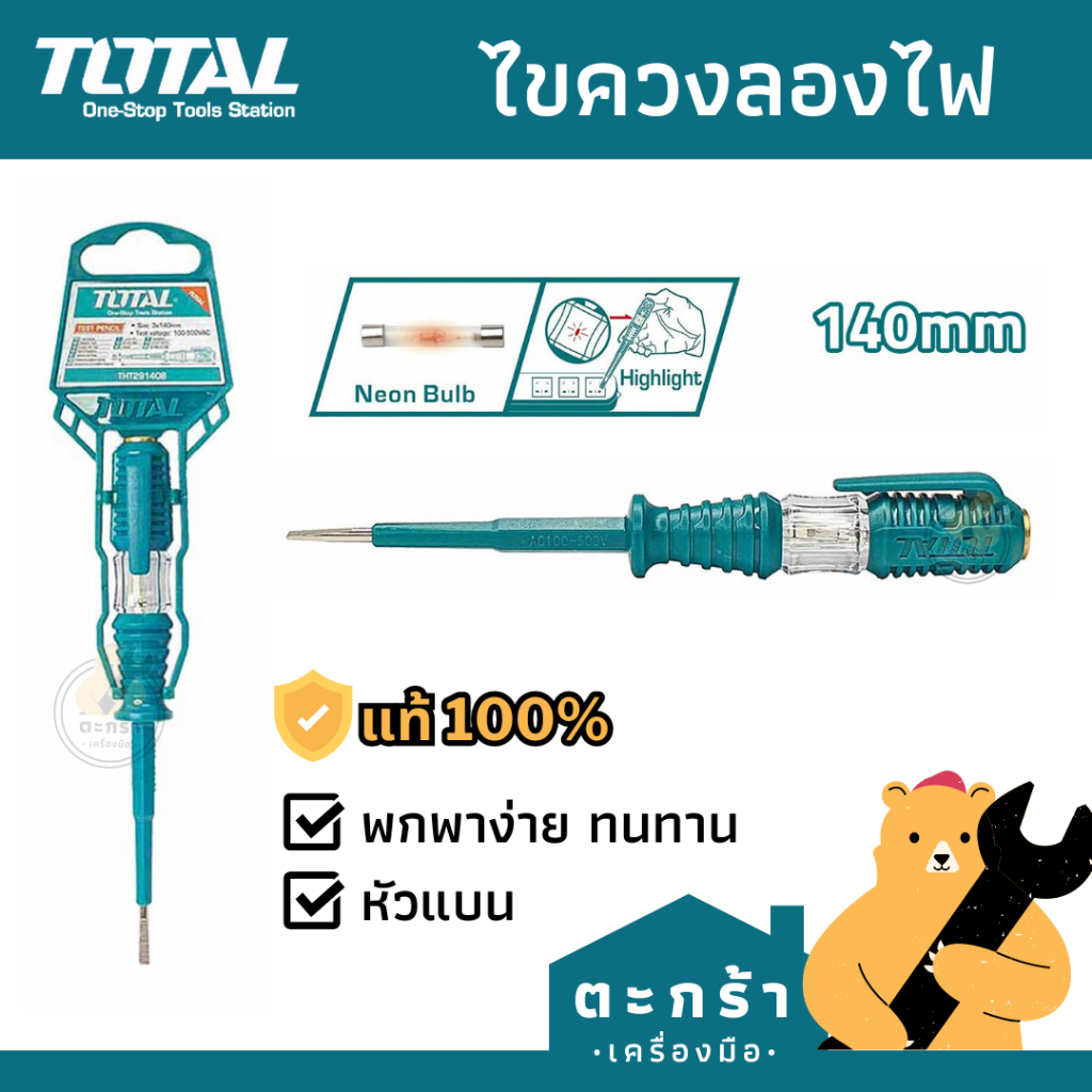 total-ไขควงลองไฟ-140-มม-รุ่น-tht291408-voltage-tester-ไขควงเช็คไฟ-ไขควงวัดไฟ