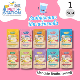 Moochie Creamy Broths ซุป (1 ซอง) 40 g.