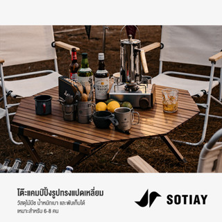 SOTIAYโต๊ะแคมป์ปิ้งแบบพกพา โต๊ะไม้outdoor พับเก็บง่าย ทรงแปดเหลี่ยม
