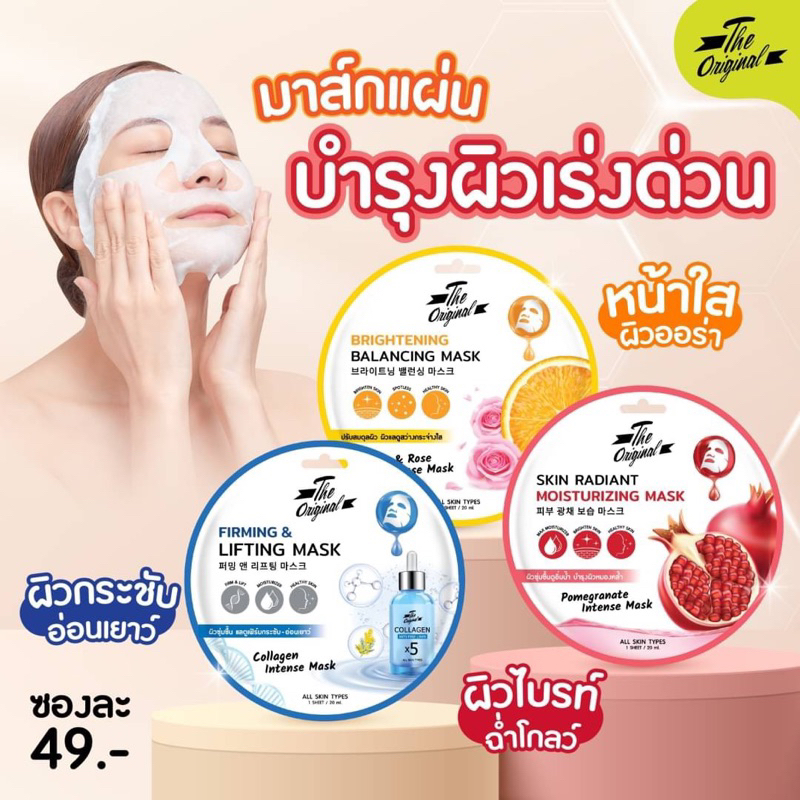 ดิ-ออริจินัล-เฟิร์มมิ่ง-amp-ลิฟติ้ง-บาส์ก-the-original-firming-amp-lifting-mask