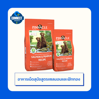 Pinnacle Grain Free (พินนาเคิล) อาหารเม็ดสุนัข สูตรแซลมอนและฟักทอง ขนาด 1.8 กก. {สินค้าพร้อมส่ง}