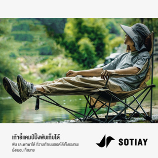 SOTIAY camping chair เก้าอี้แคมป์ปิ้ง พับได้ รับน้ำหนักได้ถึง150Kg