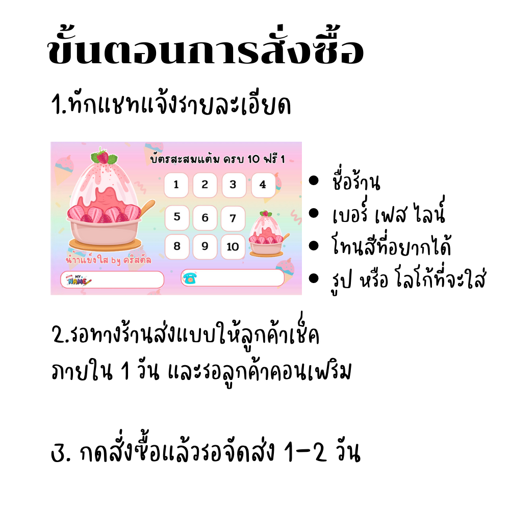 บัตรสะสมแต้ม-ออกแบบฟรี