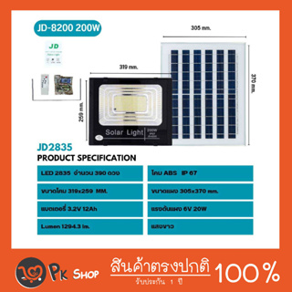 ไฟโซล่าเซลล์ 25W 45W 350W 450W  ไฟสปอตไลท์ Solar light พร้อมรีโมท แสงสีขาว ไฟสปอร์ตไลท์ ไฟ Solar Cell กันน้ำ