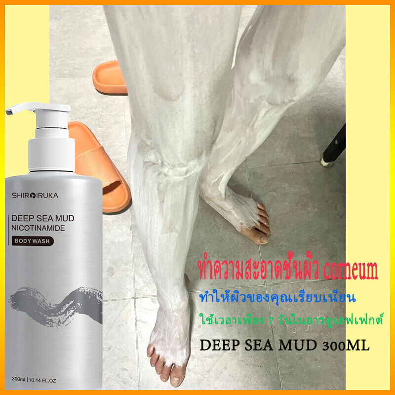 deep-sea-mud-ครีมอาบน้ำ-ครีมอาบน้ำขาว-โคลนน้ำลึกจริง300mlโคลนน้ำลึก-ไวท์เทนนิ่งอย่างรวดเร็ว-ครีมอาบน้ำ-โคลนภูเขาไฟ-เจลอา