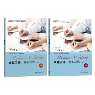 หนังสือ Excel in Chinese Business Writing การเขียนภาษาจีนเชิงธุรกิจ