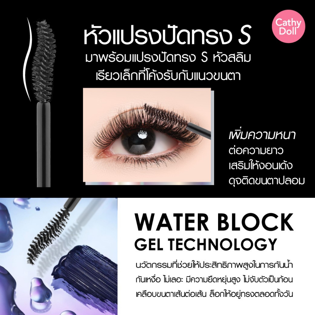 เคที่ดอลล์-fake-lash-มาสคาร่าขนตาปลอม-หนา-ยาว-งอน-กันน้ำ-ติดทน-6g-cathy-doll-mascara