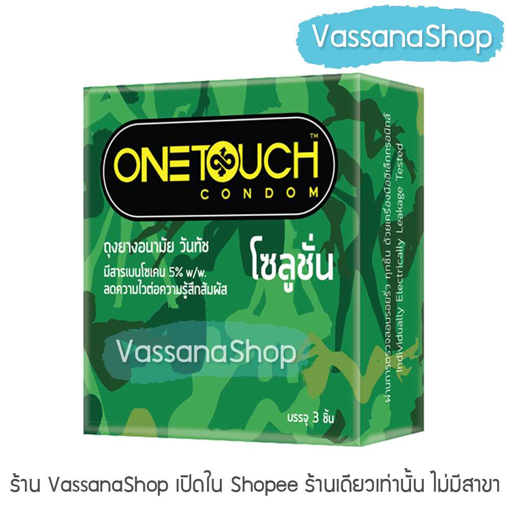 ภาพหน้าปกสินค้าOneTouch Solution - 1 กล่อง ผลิต2565/หมดอายุ2570 - ถุงยางอนามัย วันทัช โซลูชั่น มีสารเบนโซเคน ลดความรู้สึกไว Vassanashop