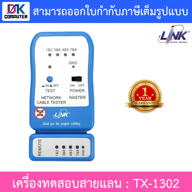 เครื่องทดสอบสายแลน-utp-tx-1302-utp-cable-tester-link-original-คุณภาพดี