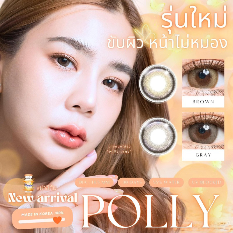 montralens-polly-brown-คอนแทคเลนส์น้ำตาลขอบนัวอ่อนธรรมชาติ