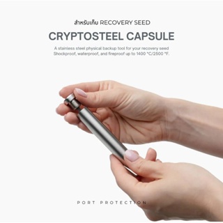 Cryptosteel  Capsule | ที่เก็บ Seed phase for Hardware Wallet  (เก็บ bitcoin and cryptocurrency)
