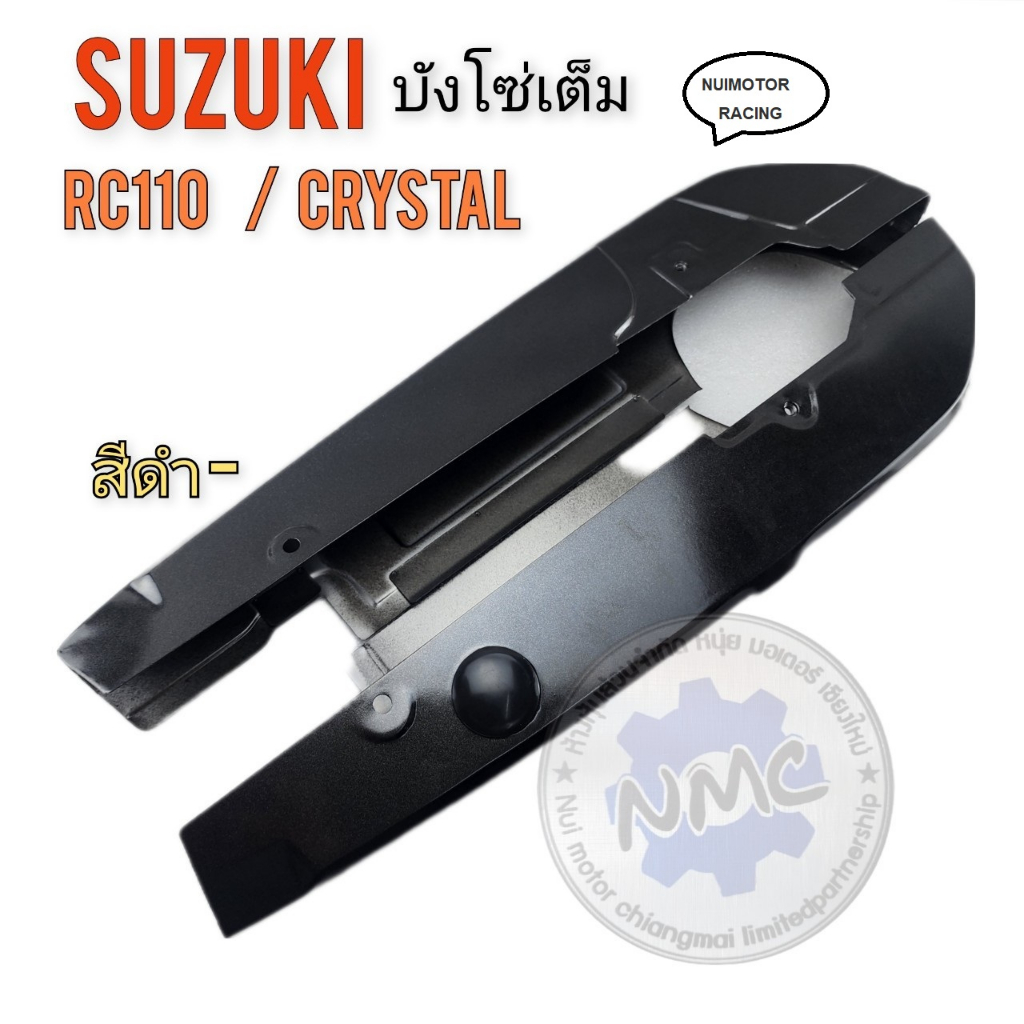 suzuki rc110 crystal บังโซ่ rc110 crystal110 คริสตัล บังโซ่เต็ม rc110 ...