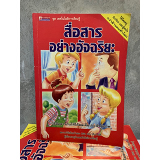 สื่อสารอย่างอัจฉริยะ (โดย แอล รอน ฮับบาร์ด) ลด 50%