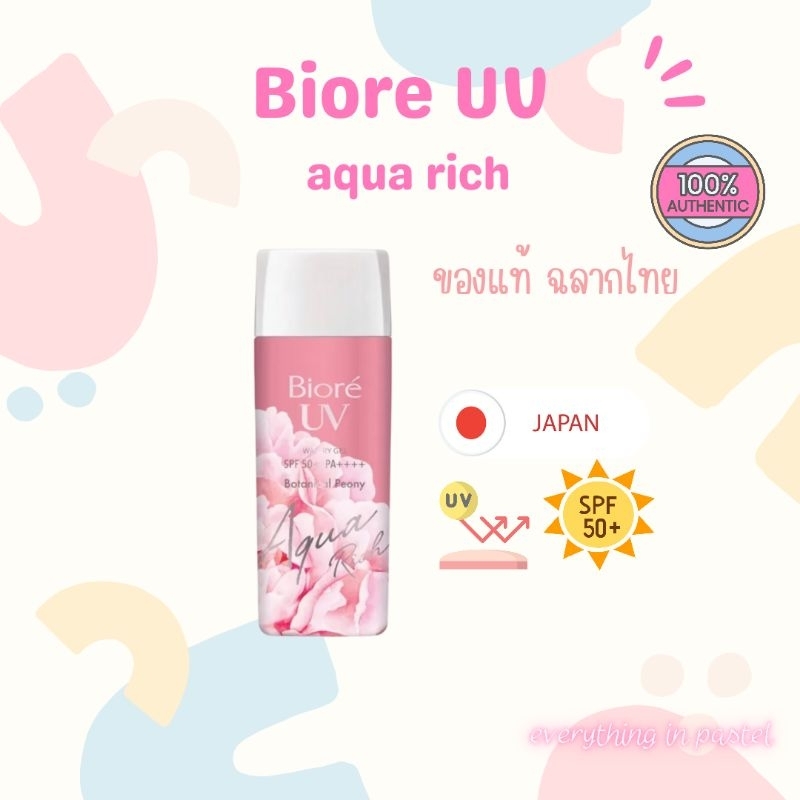 ของแท้-ฉลากไทย-biore-uv-aqua-rich-watery-gel-botanical-peony-spf50-pa