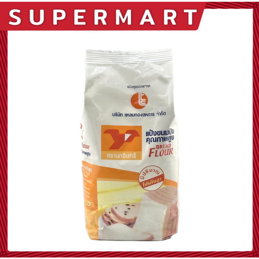 supermart-bread-flour-1000-g-แป้งขนมปัง-ตรา-นกอินทรี-1000-ก-1101087