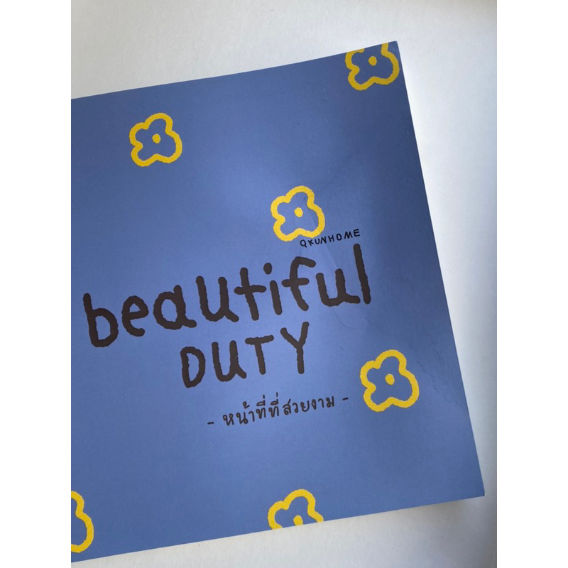 หนังสือ-beautiful-duty-by-qkunhome