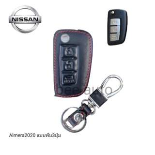 ซองหนังหุ้มรีโมทรถยนต์รุ่น Nissun Almera2020 แบบพับ2 3 ปุ่มพร้อมพวงกุญแจ