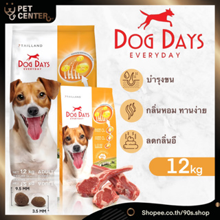**EXP05/24** Dog Days - ด็อกเดย์ อาหารสุนัข สูตร เนื้อแกะและข้าว สำหรับสุนัขโต แพ้ไก่ทานได้ 12kg