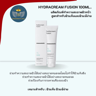 ผลิตภัณฑ์ทำความสะอาดผิวหน้า hydracream fusion 100ml.