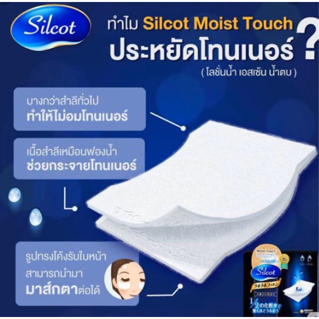 silcot-moist-touch-80pcs-ไม่ต้องรอพรีพร้อมส่ง-สำลีที่ฮิตที่สุดในญี่ปุ่น