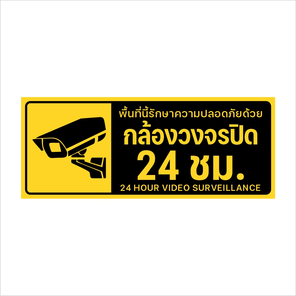 สินค้าคุณภาพ-สติกเกอร์กล้องวงจรปิด-ป้ายกล้องวงจรปิด-สติกเกอร์-cctv-24-ช-ม-งานพิมพ์-uv-3m-แท้-v-3