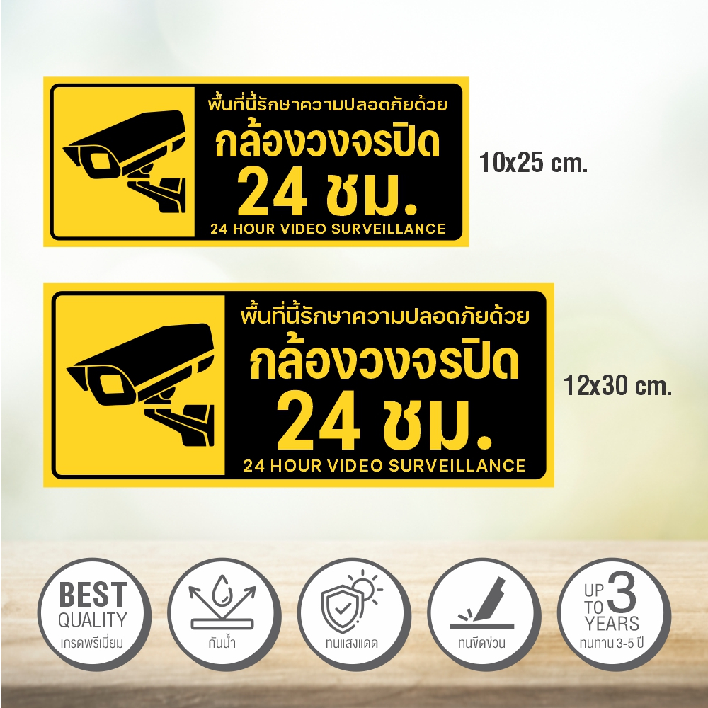 สินค้าคุณภาพ-สติกเกอร์กล้องวงจรปิด-ป้ายกล้องวงจรปิด-สติกเกอร์-cctv-24-ช-ม-งานพิมพ์-uv-3m-แท้-v-3