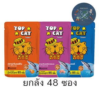 ( ยกลัง ) Top Cat อาหารแมว ท๊อปแคท แบบซอง ขนาด 85 กรัม ( X 48 ซอง )