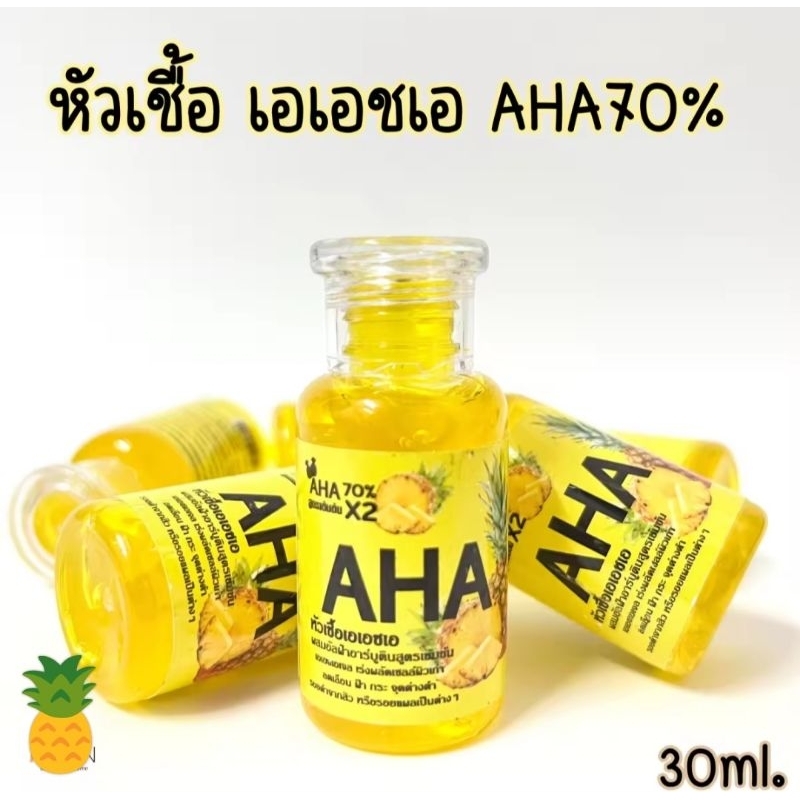 หัวเชื้อสัปปะรดaha-สูตรใหม่-aha-70