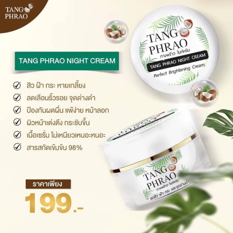 ถูก-แท้-ครีมทางพร้าว-tang-pharao-แท้-100-โปรโมชั่นสินค้าใหม่ของร้าน