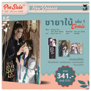 ชายาใบ้ [Comic]( season 1   3 เล่มจบ ) เล่ม1 จัดส่งเดือนตุลาคม