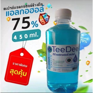 📌แถมทิชชู่เปียกห่อเล็ก 1 ห่อ💥ทีดี แอลกอฮอล์ 450 ml. TeeDee Alcohol 75%💥