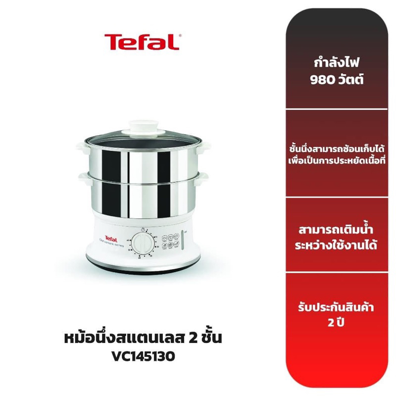 tefal-หม้อนึ่งสแตนเลส-2-ชั้น-รุ่น-vc145130-รับประกัน-2-ปี