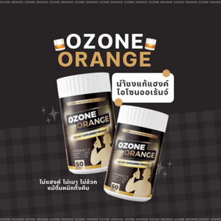 (1 แถม 1 ส่งฟรี) 💚 น้ำชงแก้แฮงค์ น้ำชงแก้เมาค้าง คอแข็ง OZONE วิตามินบำรุงตับ แท้100%