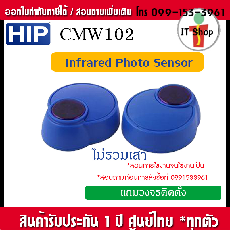 CMW102 HIP Infrared Photo Sensor สามารถทำงานร่วมกับ ไม้กั้นรถยนต์ ...