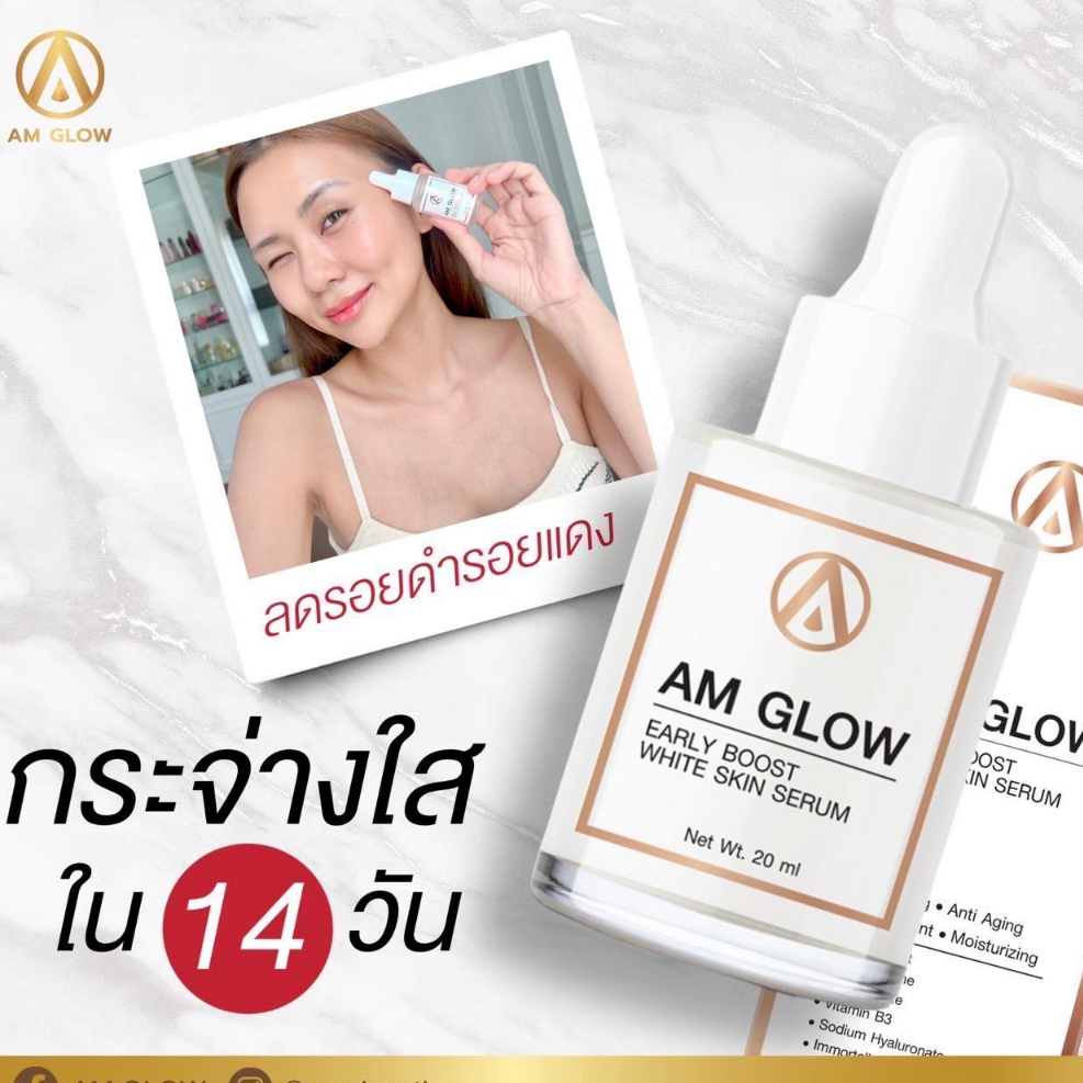 เซรั่มหน้าใส-am-glow-20ml-บู๊สผิวใส-ออร่าเพียงข้ามคืน