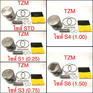 (เกรดญี่ปุ่น JAPAN) ลูกสูบ ชุด TZM ลูกสูบพร้อมแหวน สลัก กิ๊บล็อค YAMAHA TZM