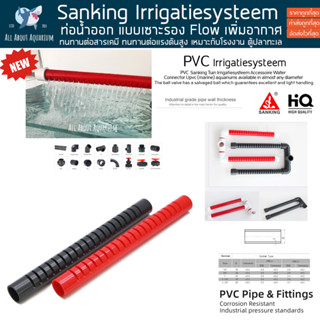 (ขายส่ง) PVC SANKING Tuin Irrigatiesysteem ท่อ น้ำขึ้น งานคุณภาพสูง ตู้ปลาทะเล ทนทานต่อสารเคมี ทนต่อแรงดันไม่แตกหักง่าย