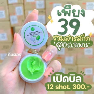 เปิดบิลกรีนแลป12ช็อต